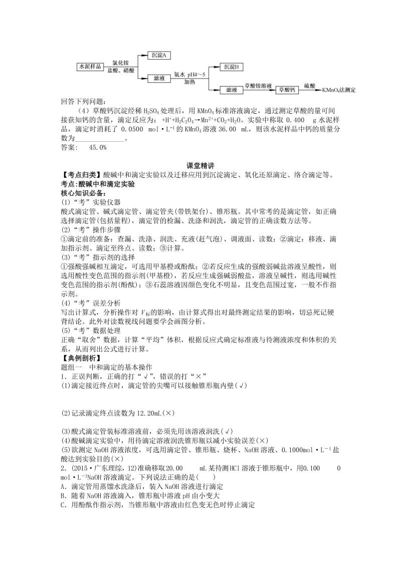 湖南省永州市2019年高考化学二轮复习 课时20 电解质溶液3（酸碱中和滴定及迁移应用）学案.docx_第2页