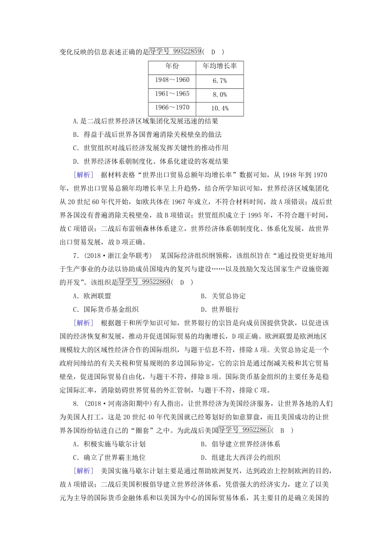 2019年高考历史一轮复习 第5单元 世界经济的全球化趋势 练案37 战后资本主义世界经济体系的形成 新人教版必修2.doc_第3页