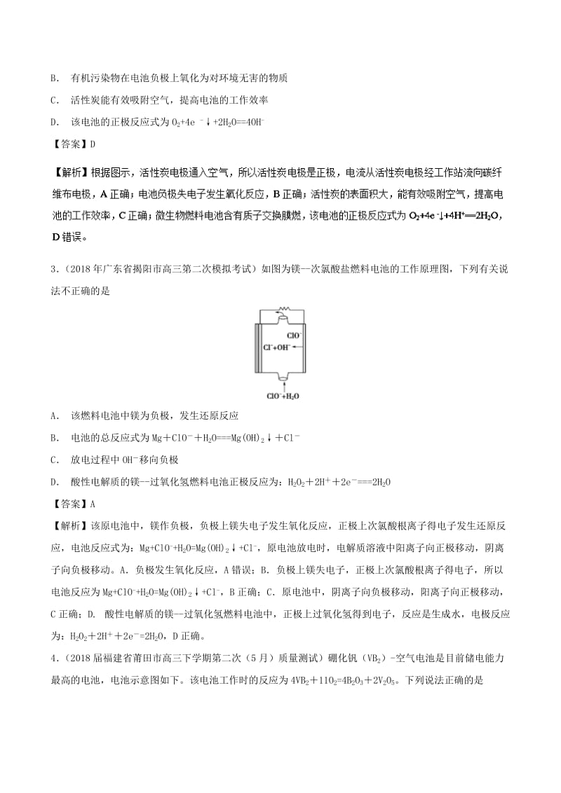 2019高考化学 难点剖析 专题43 燃料电池练习.doc_第2页