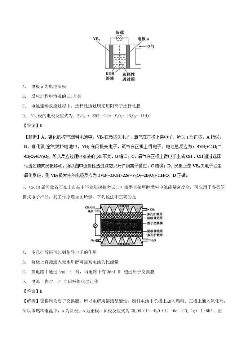 2019高考化学 难点剖析 专题43 燃料电池练习.doc_第3页