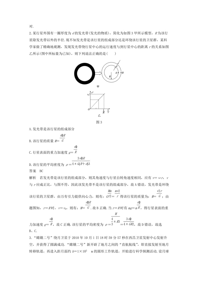 全国通用2019届高考物理二轮复习专题4万有引力与航天学案.doc_第3页