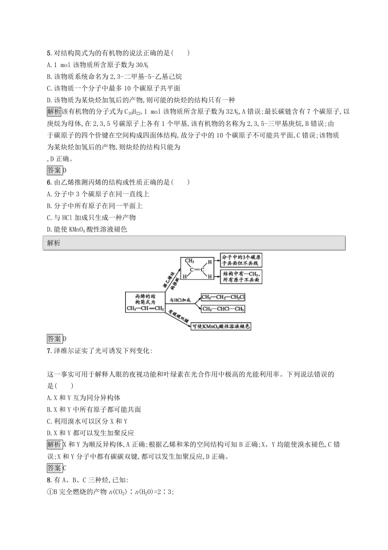 2019-2020学年高中化学第二章第一节第1课时烷烃和烯烃练习含解析新人教版选修5 .docx_第2页