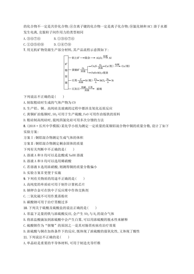 （浙江专用）2019年高考化学大二轮复习 综合训练（三）元素化合物.doc_第2页