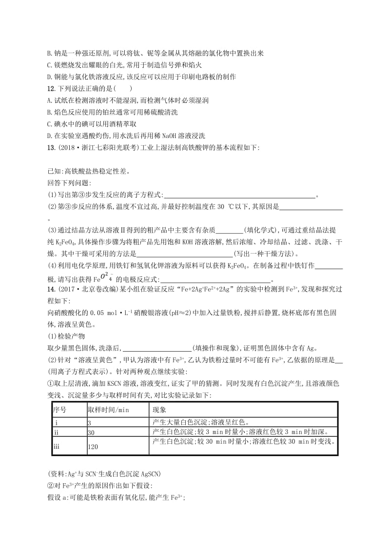 （浙江专用）2019年高考化学大二轮复习 综合训练（三）元素化合物.doc_第3页