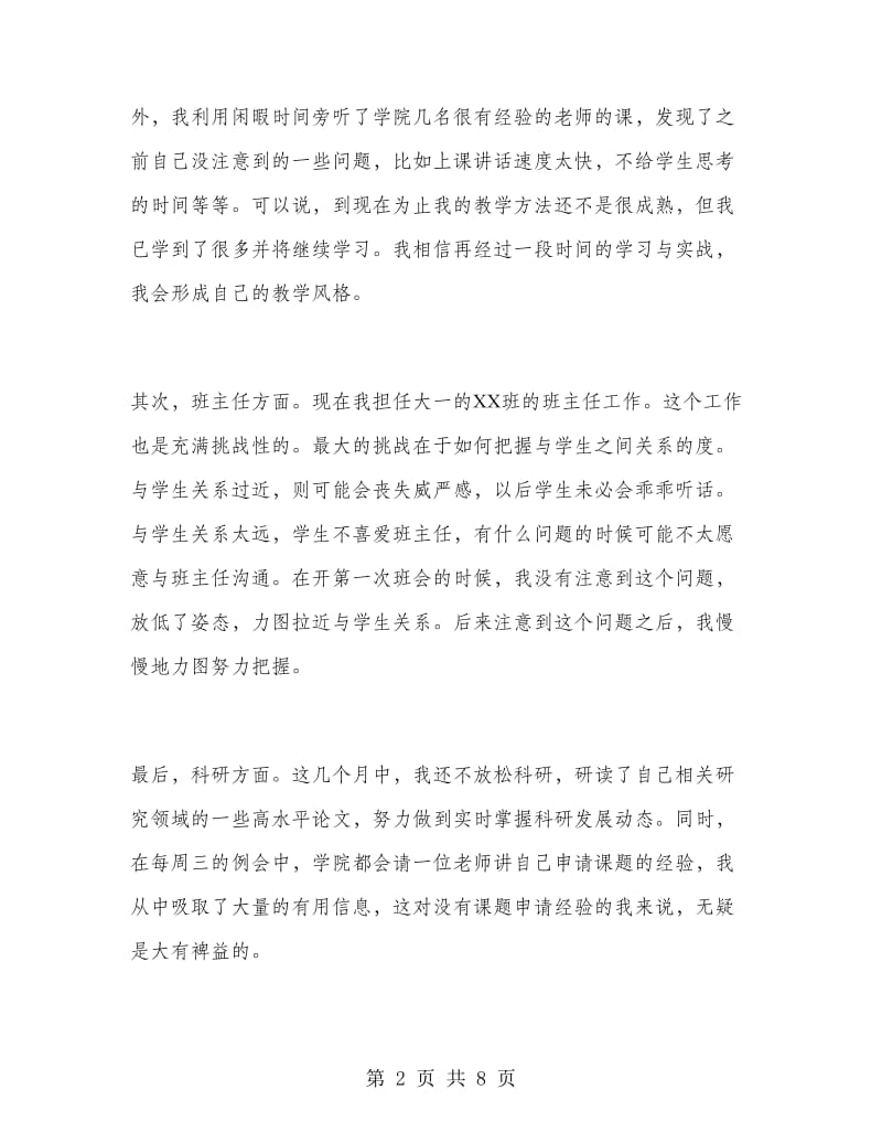 教师转正个人工作总结.doc_第2页