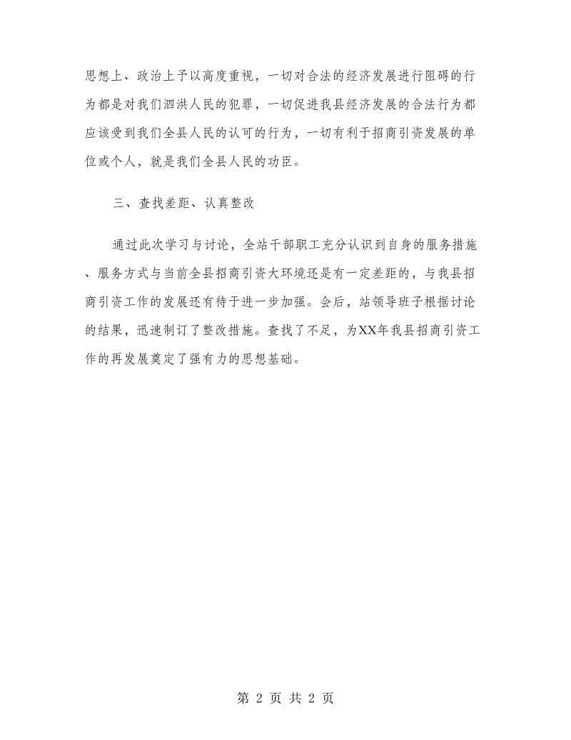 航道站学习讨心得.doc_第2页