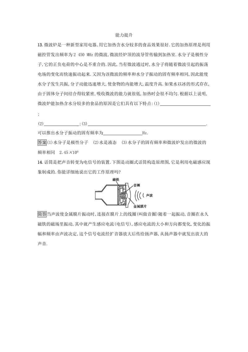 2019高中物理 第四章 家用电器与日常生活 课时训练17 常见家用电器的原理 粤教版选修1 -1.docx_第3页