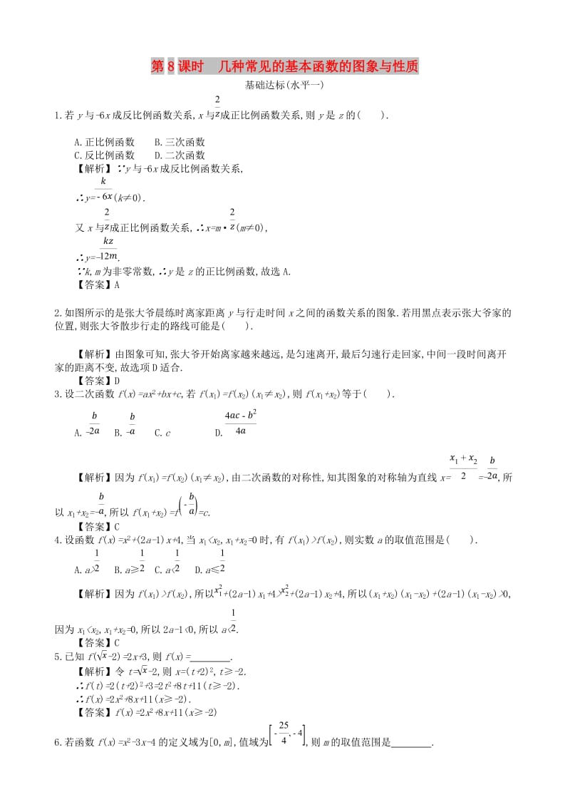 四川省成都市高中数学 第一章 集合与函数 第8课时 几种常见基本函数的图象与性质同步练习 新人教A版必修1.doc_第1页