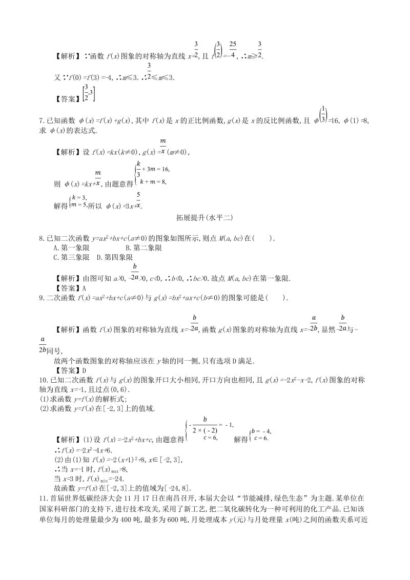 四川省成都市高中数学 第一章 集合与函数 第8课时 几种常见基本函数的图象与性质同步练习 新人教A版必修1.doc_第2页