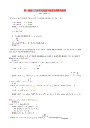 四川省成都市高中數(shù)學(xué) 第一章 集合與函數(shù) 第8課時 幾種常見基本函數(shù)的圖象與性質(zhì)同步練習(xí) 新人教A版必修1.doc