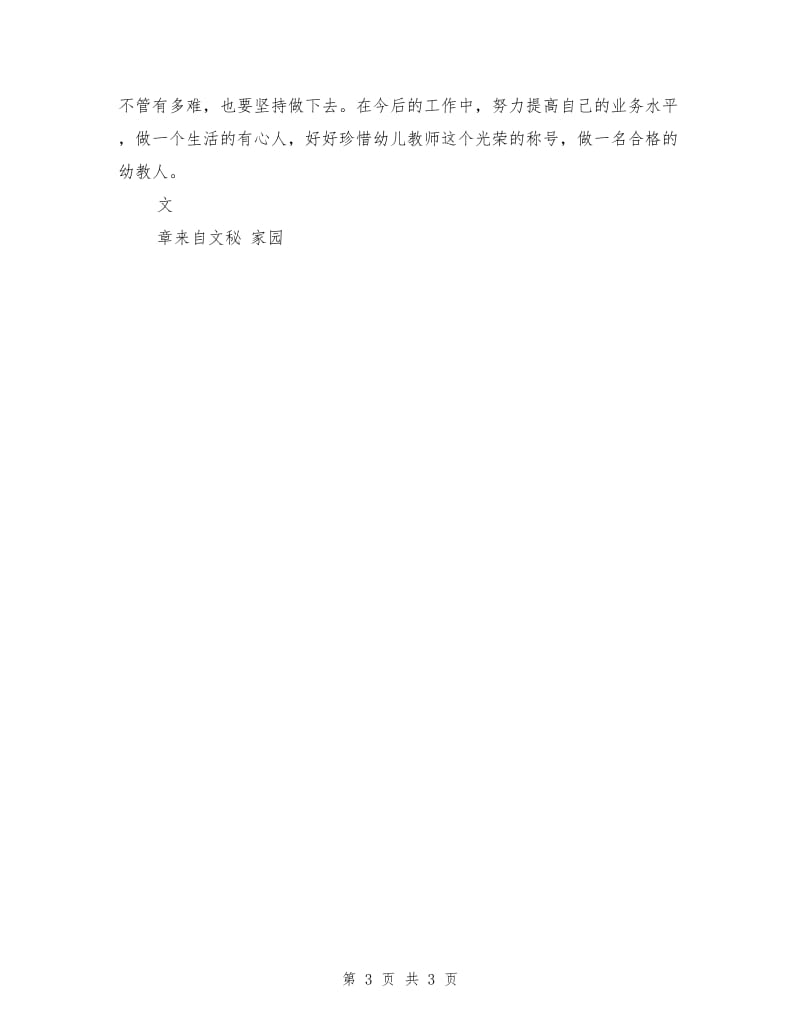 幼儿教师培训班学习体会.doc_第3页