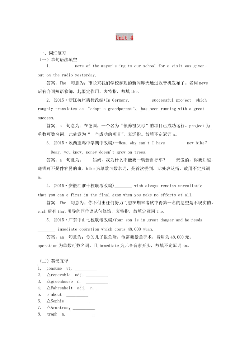 2019版高考英语 Unit 4 Global warming（词汇考查+词汇应用）（含解析）新人教版选修6.doc_第1页