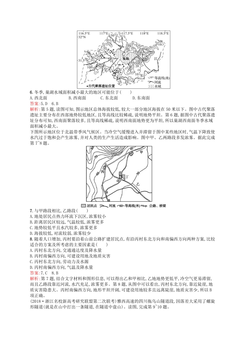 （浙江选考Ⅰ）2019高考地理二轮复习 考点强化练21 地形对聚落及交通线路分布的影响.docx_第2页