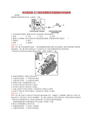 （浙江選考Ⅰ）2019高考地理二輪復(fù)習(xí) 考點(diǎn)強(qiáng)化練21 地形對(duì)聚落及交通線(xiàn)路分布的影響.docx