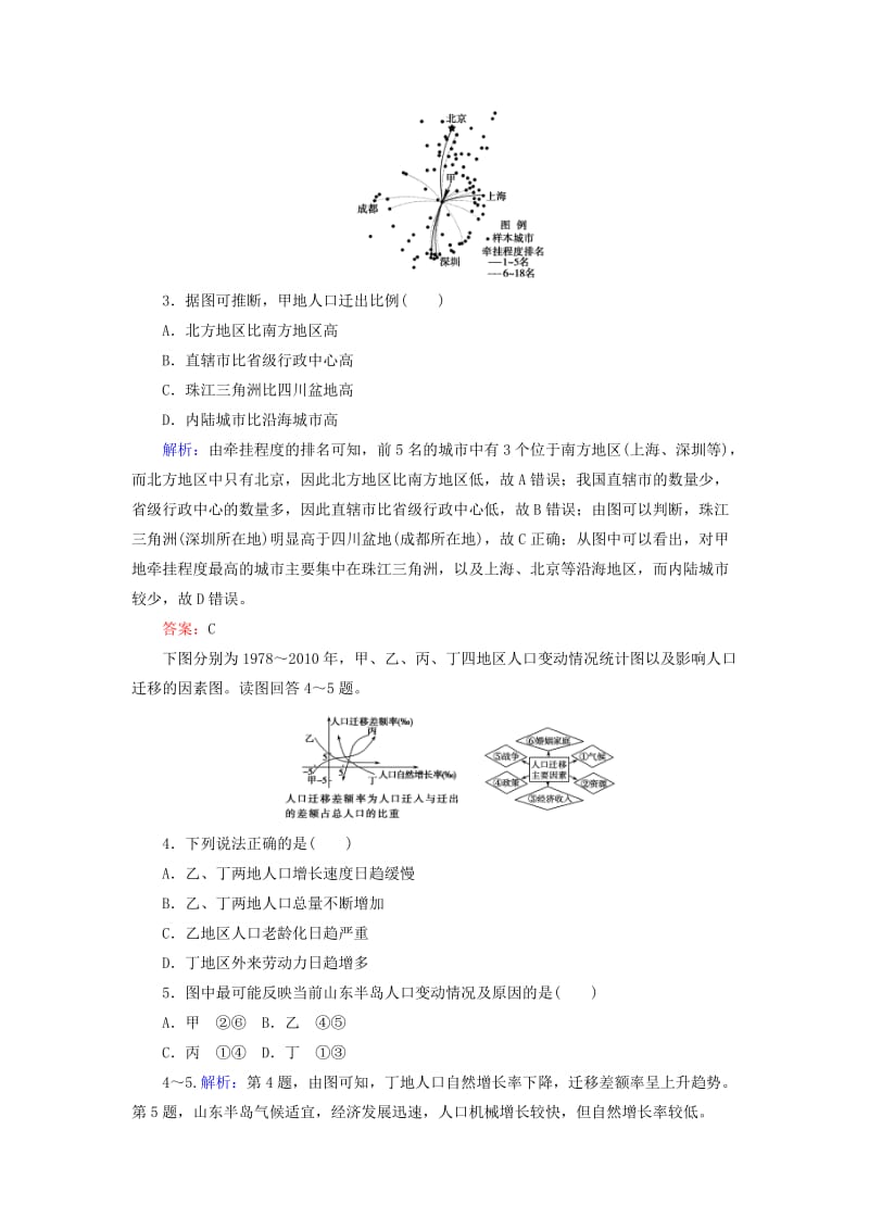 2020版高考地理一轮复习 限时规范特训22 人口迁移 地域文化与人口（含解析）湘教版.doc_第2页