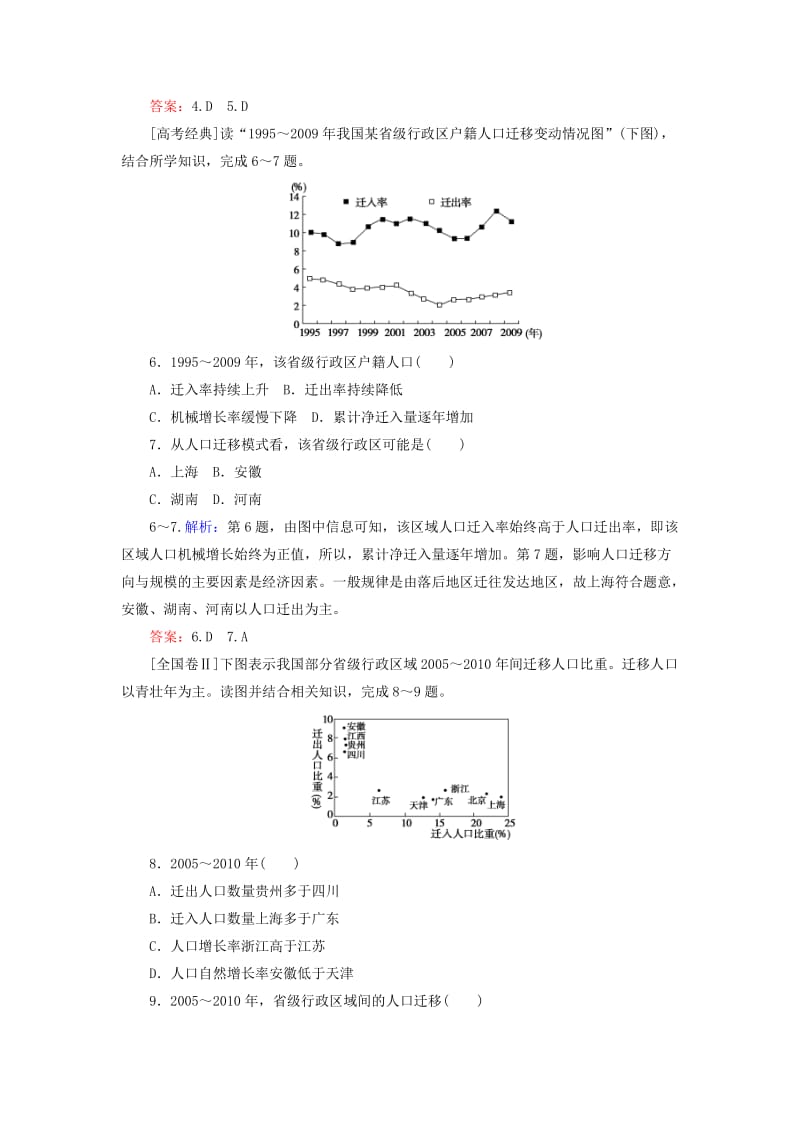 2020版高考地理一轮复习 限时规范特训22 人口迁移 地域文化与人口（含解析）湘教版.doc_第3页