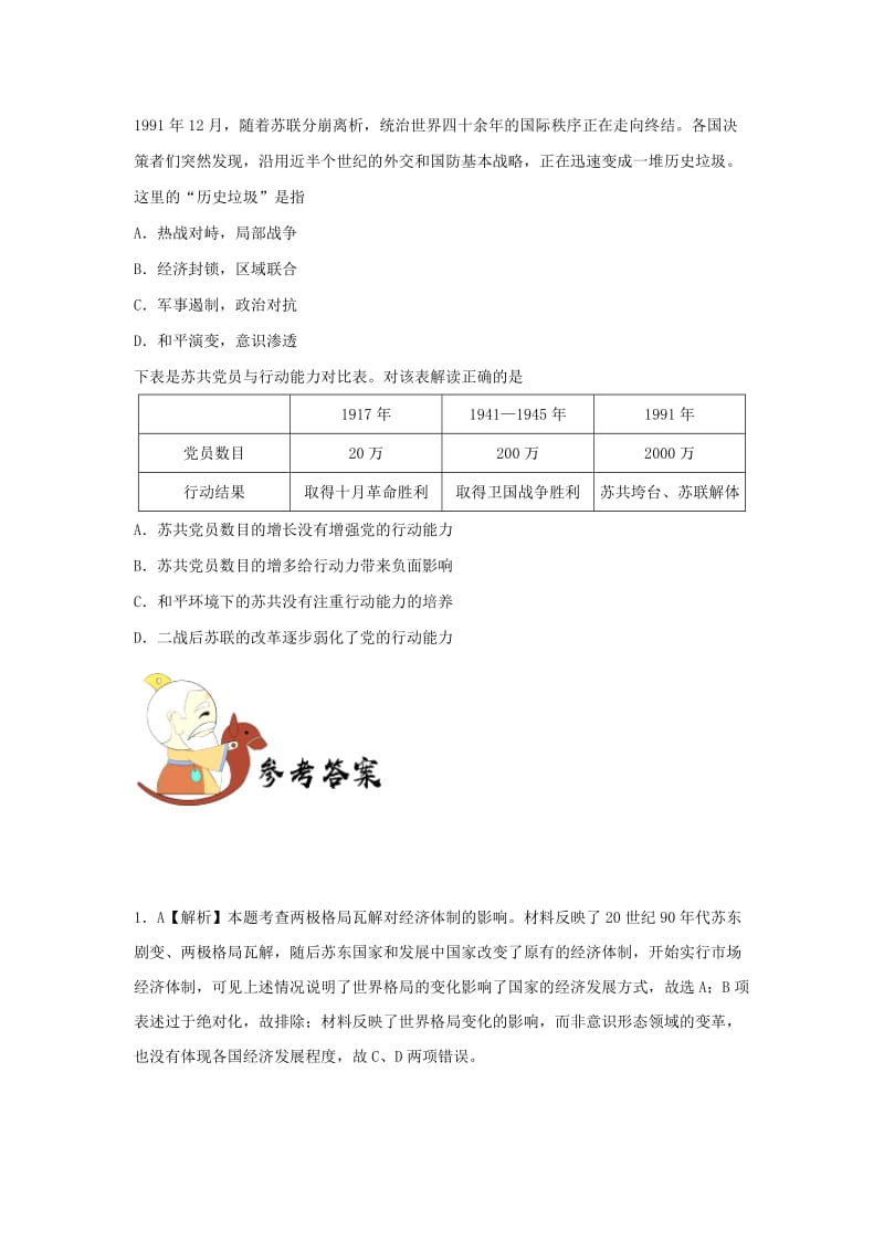 2019年高考历史一轮复习 专题 两极格局的瓦解每日一题.doc_第3页