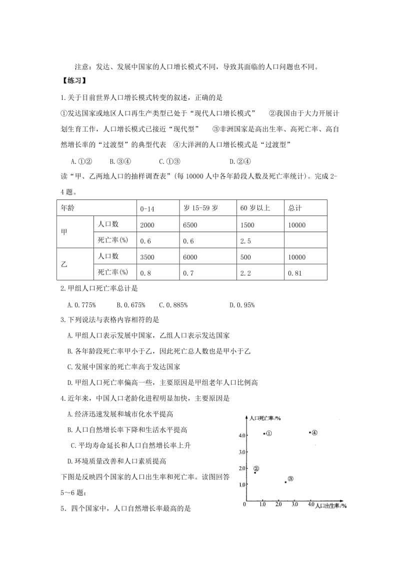 河北省邯郸市高中地理 第一章 人口与环境 1.1 人口增长模式学案湘教版必修2.doc_第2页