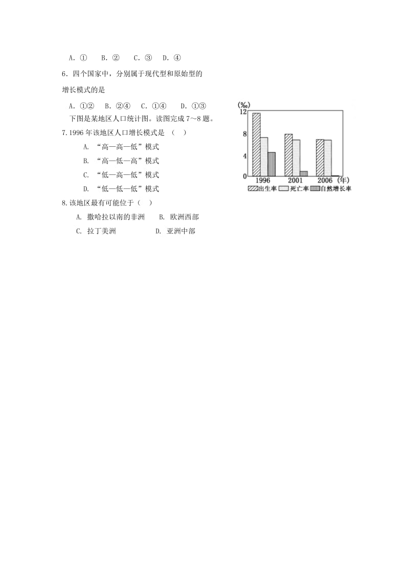 河北省邯郸市高中地理 第一章 人口与环境 1.1 人口增长模式学案湘教版必修2.doc_第3页