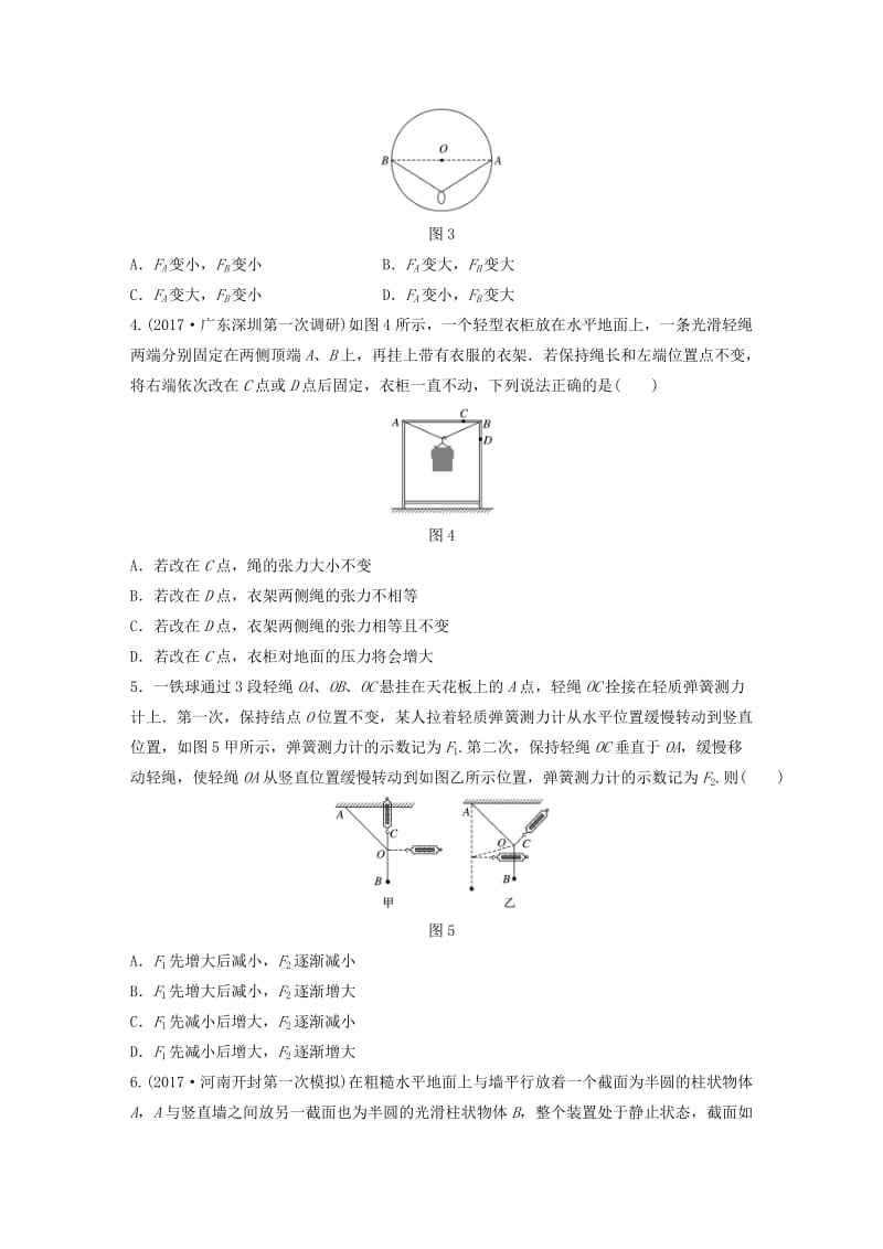 2019高考物理一轮复习 第二章 相互作用 微专题16 动态平衡问题加练半小时 粤教版.docx_第2页