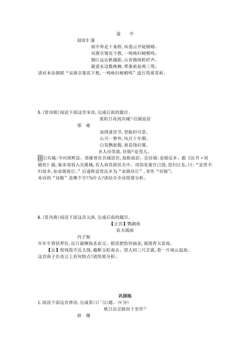 2019版高考语文一轮复习 第二部分 古诗文阅读 专题二 古代诗歌鉴赏 2.2.2 鉴赏古代诗歌的语言练习.doc_第2页