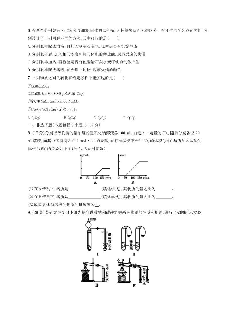 2020版高考化学大一轮复习 课时规范练9 碳的多样性 鲁科版.doc_第2页