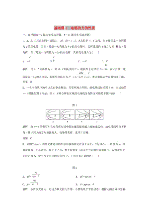 2020版高考物理大一輪復(fù)習(xí) 第七章 基礎(chǔ)課1 電場的力的性質(zhì)訓(xùn)練（含解析）教科版.doc