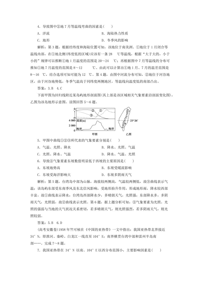 2019版高考地理一轮复习 第2章 从地球圈层看地理环境 第10讲 气候类型课后达标检测 鲁教版.doc_第2页