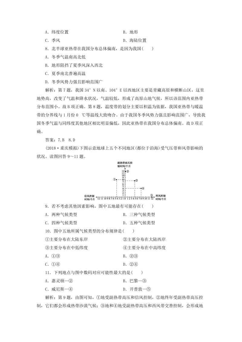 2019版高考地理一轮复习 第2章 从地球圈层看地理环境 第10讲 气候类型课后达标检测 鲁教版.doc_第3页