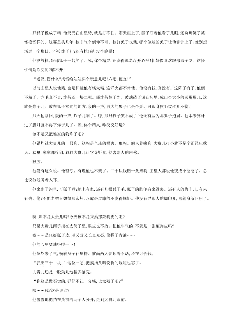 2019届高考语文二轮复习 组合一（1）论述类文本阅读+文学类文本阅读训练（含解析）.docx_第3页