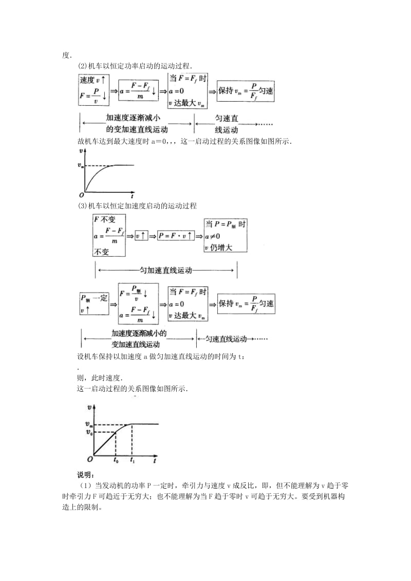 陕西省石泉县高中物理 第3章 动能的变化与机械功 3.2 功率教案 沪科版必修2.doc_第2页