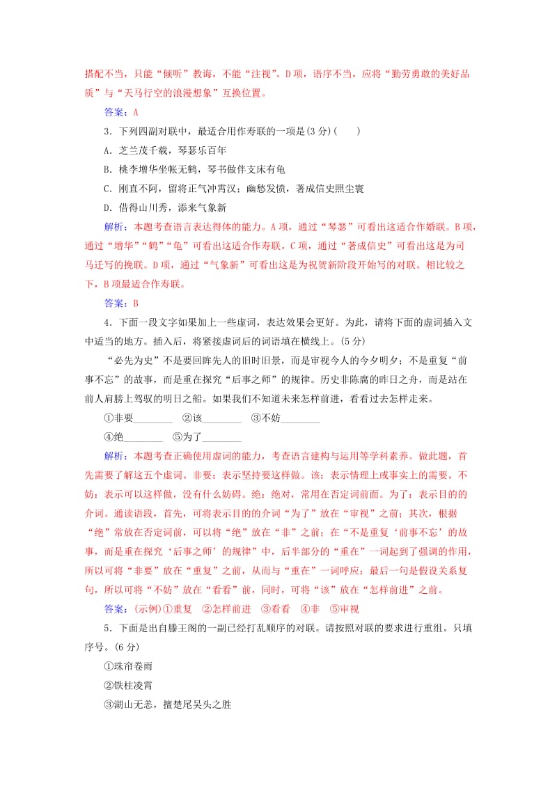 2020届高考语文一轮总复习 小题狂练 第六周 小题天天练28（含解析）.doc_第2页