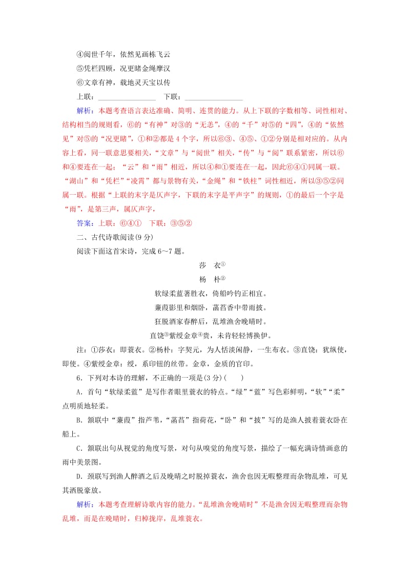 2020届高考语文一轮总复习 小题狂练 第六周 小题天天练28（含解析）.doc_第3页