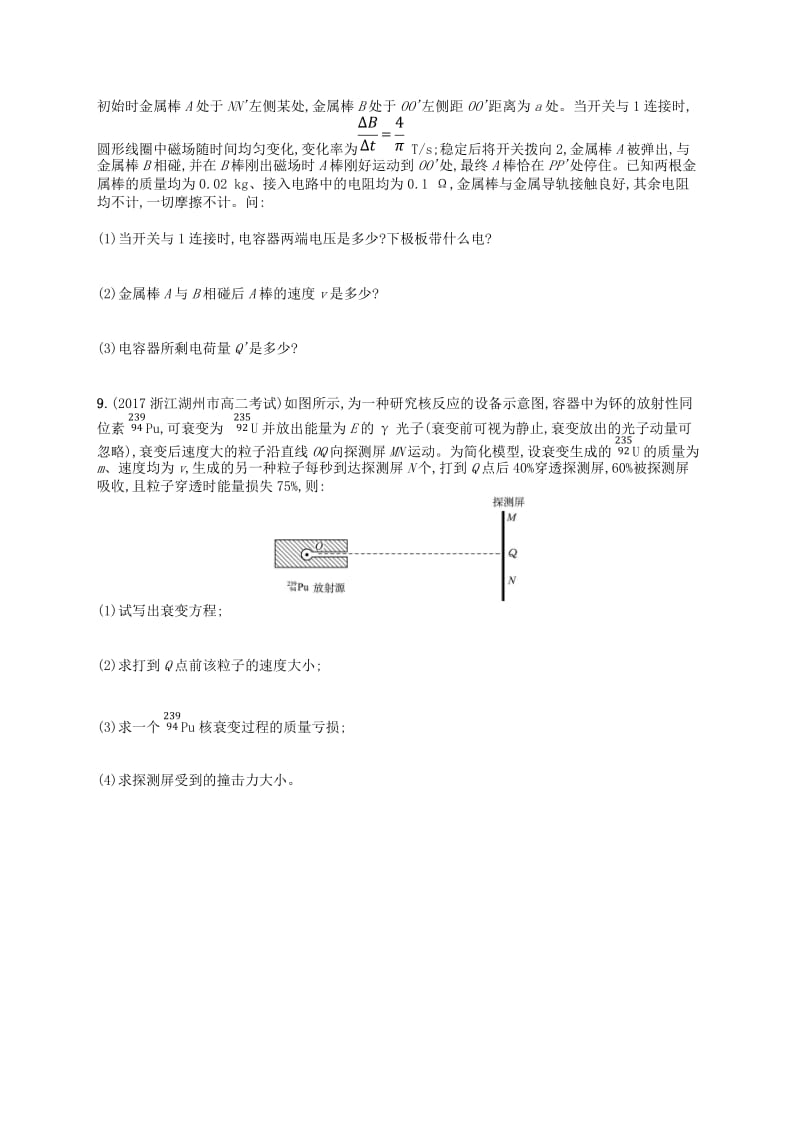 （浙江专用）2019版高考物理大二轮复习优选习题 专题二 能量与动量 提升训练9 动量定理、动量守恒及其应用.doc_第3页