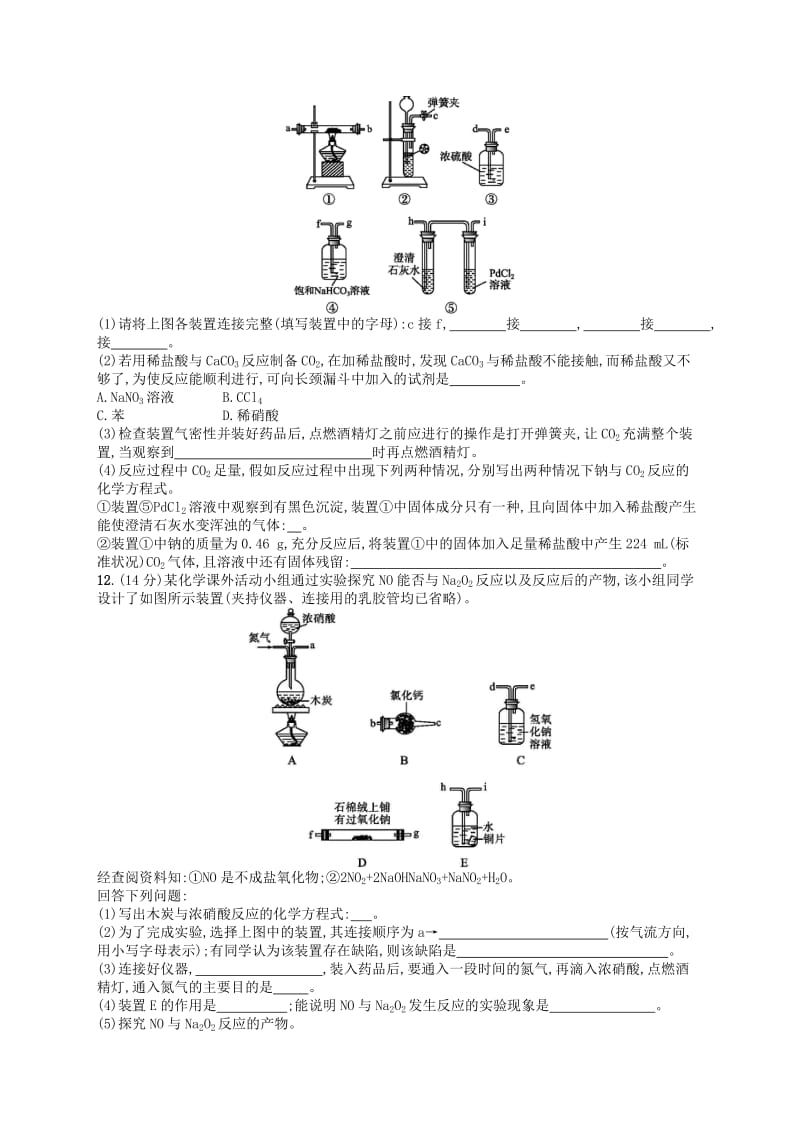 广西2019年高考化学一轮复习 考点规范练6 钠及其重要化合物 新人教版.docx_第3页