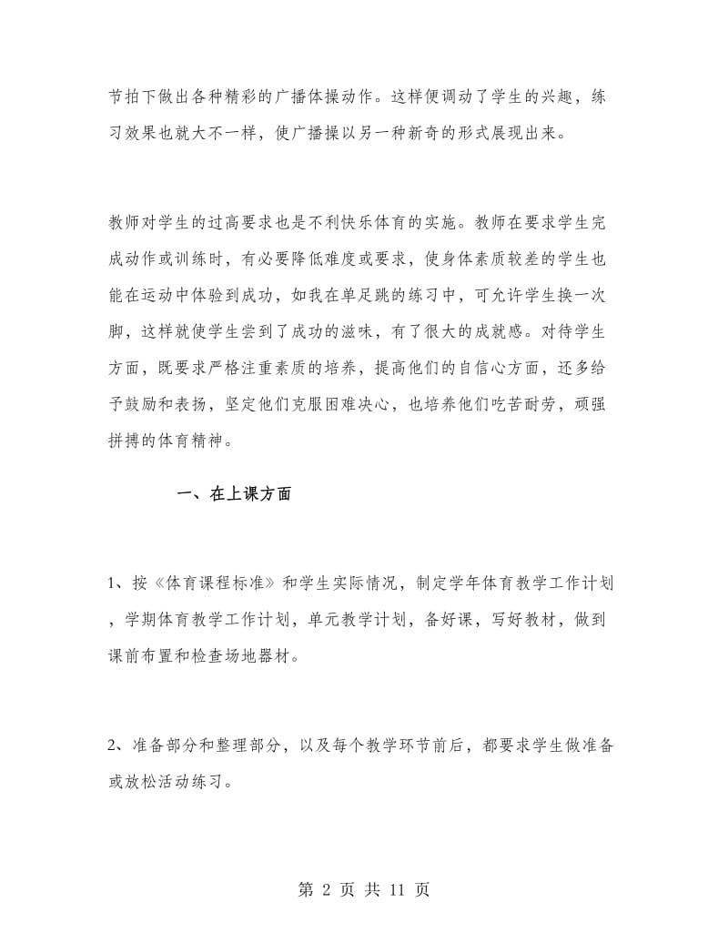 体育教师期末工作总结.doc_第2页