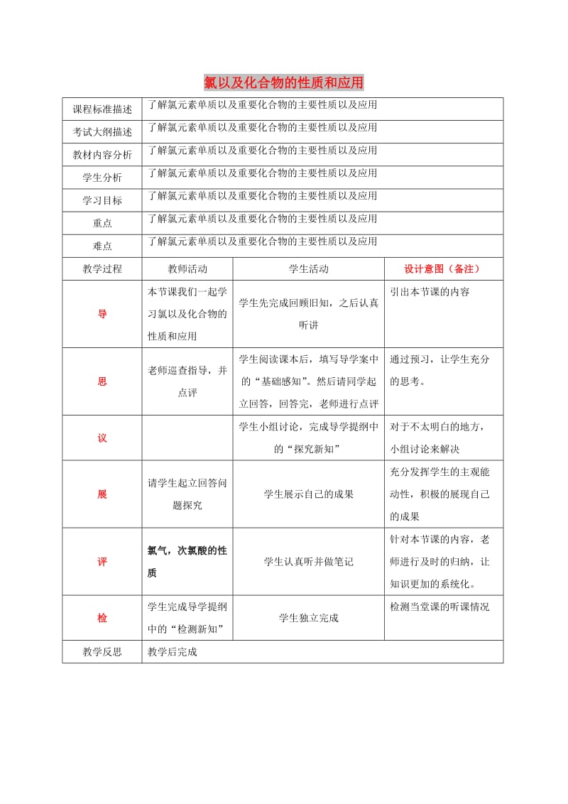 四川省成都市高中化学 专题 氯以及化合物的性质和应用教案 新人教版必修1.doc_第1页