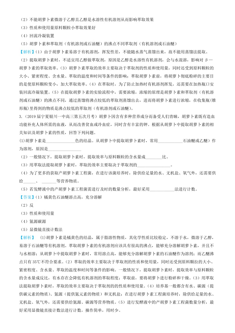 2019高考生物三轮冲刺 大题提分 大题精做12 植物有效成分的提取（含解析）.docx_第3页