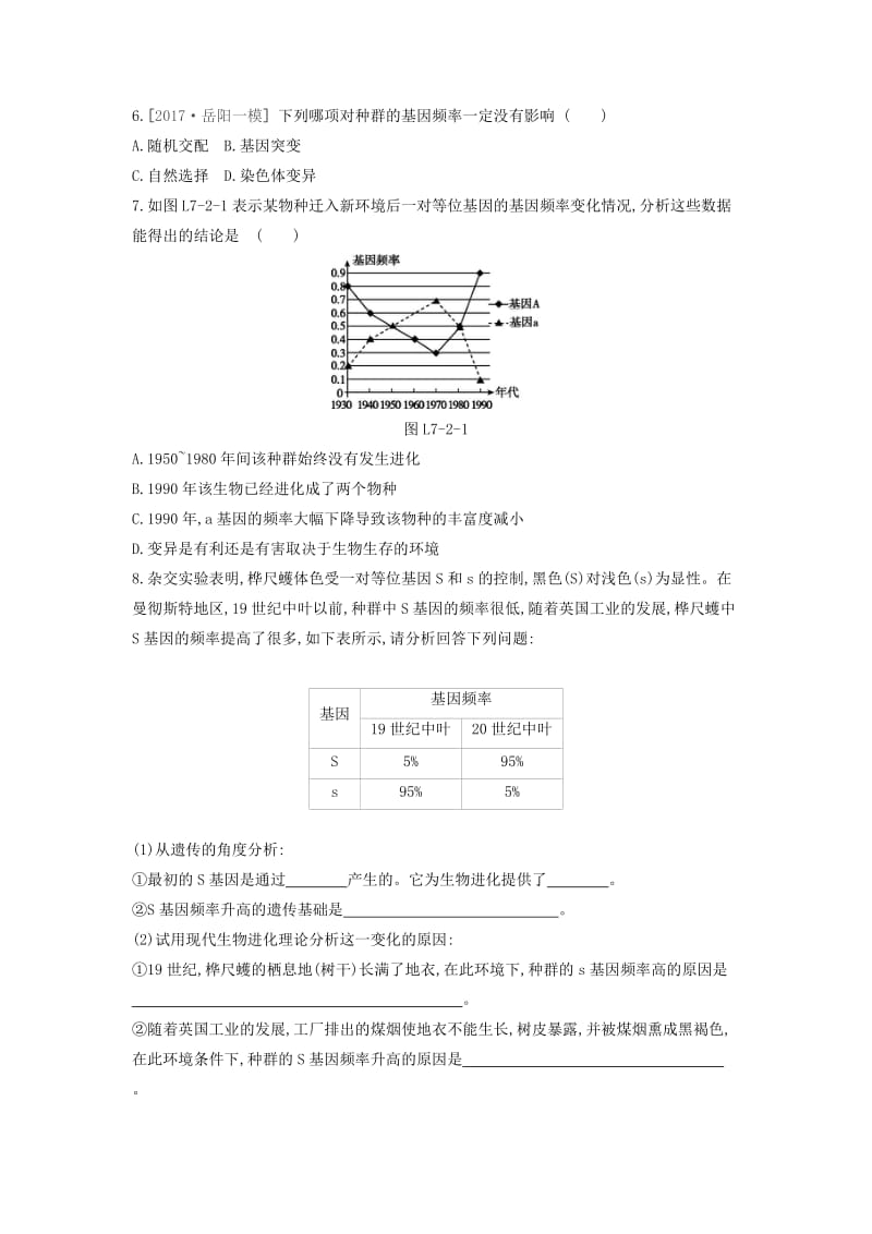 2019年高中生物 第7章 第2节 现代生物进化理论的主要内容 第1课时 种群基因频率的改变与生物进化练习题（含解析）新人教版必修2.doc_第2页