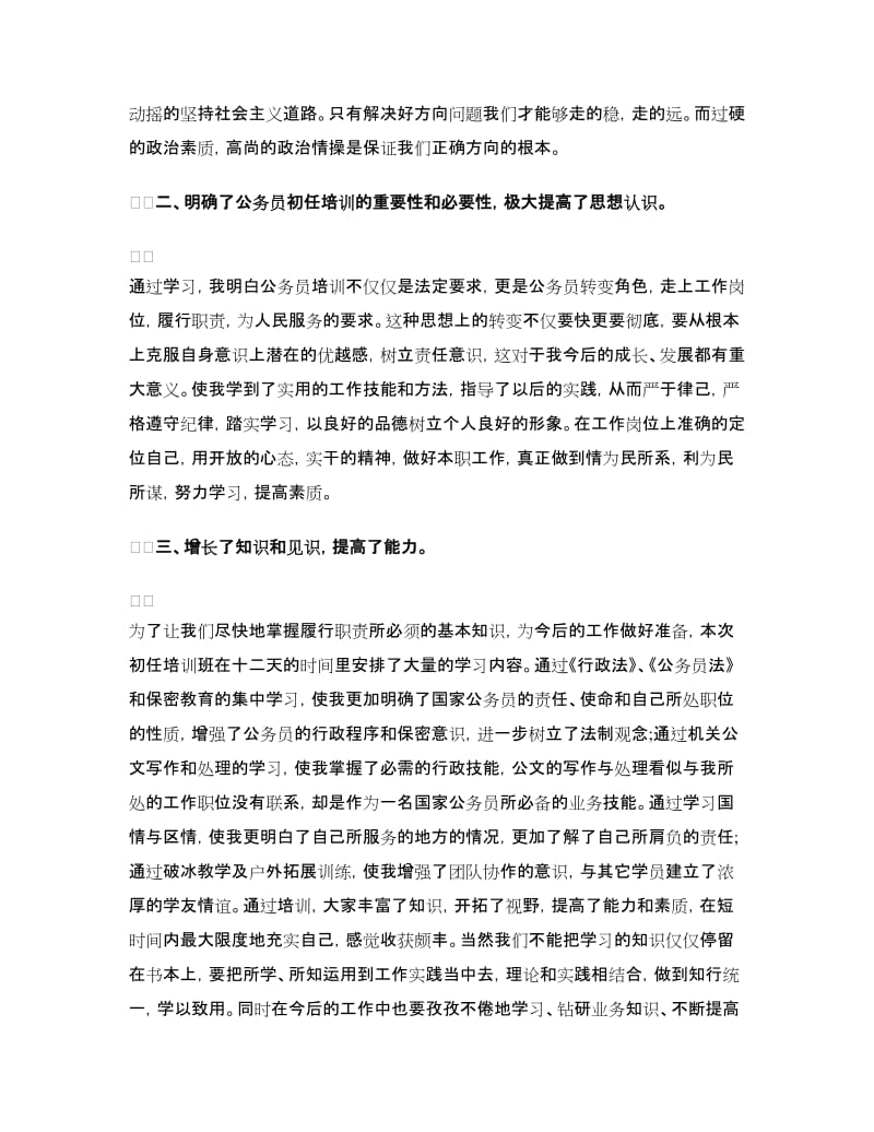 初任基层公务员培训班学习心得体会.doc_第2页