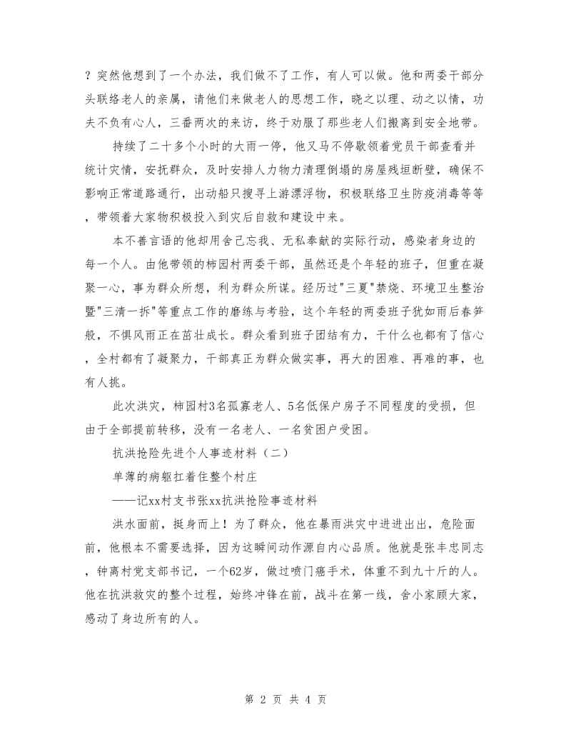 抗洪抢险先进个人事迹材料.doc_第2页