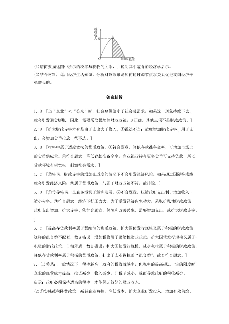 全国通用2020版高考政治一轮复习加练半小时第19练财政政策与货币政策新人教版.doc_第3页