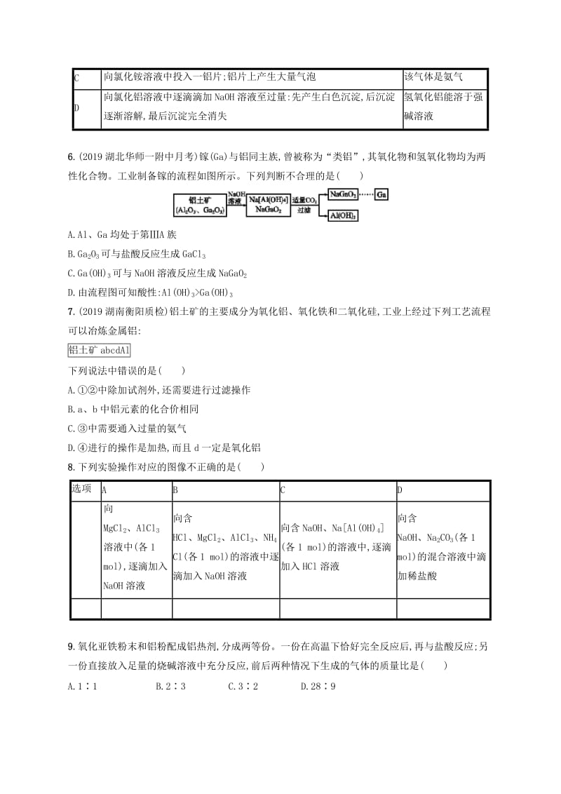 2020版高考化学大一轮复习 课时规范练14 铝及其重要化合物 鲁科版.doc_第2页