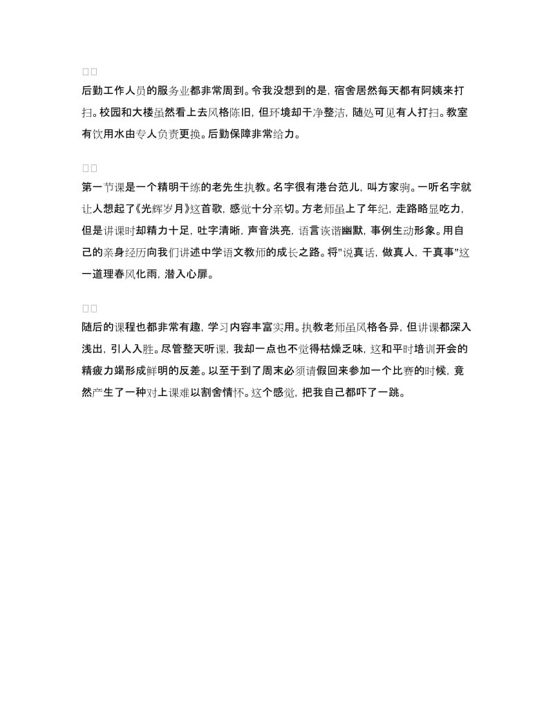 机关单位脱产培训学习心得体会.doc_第2页