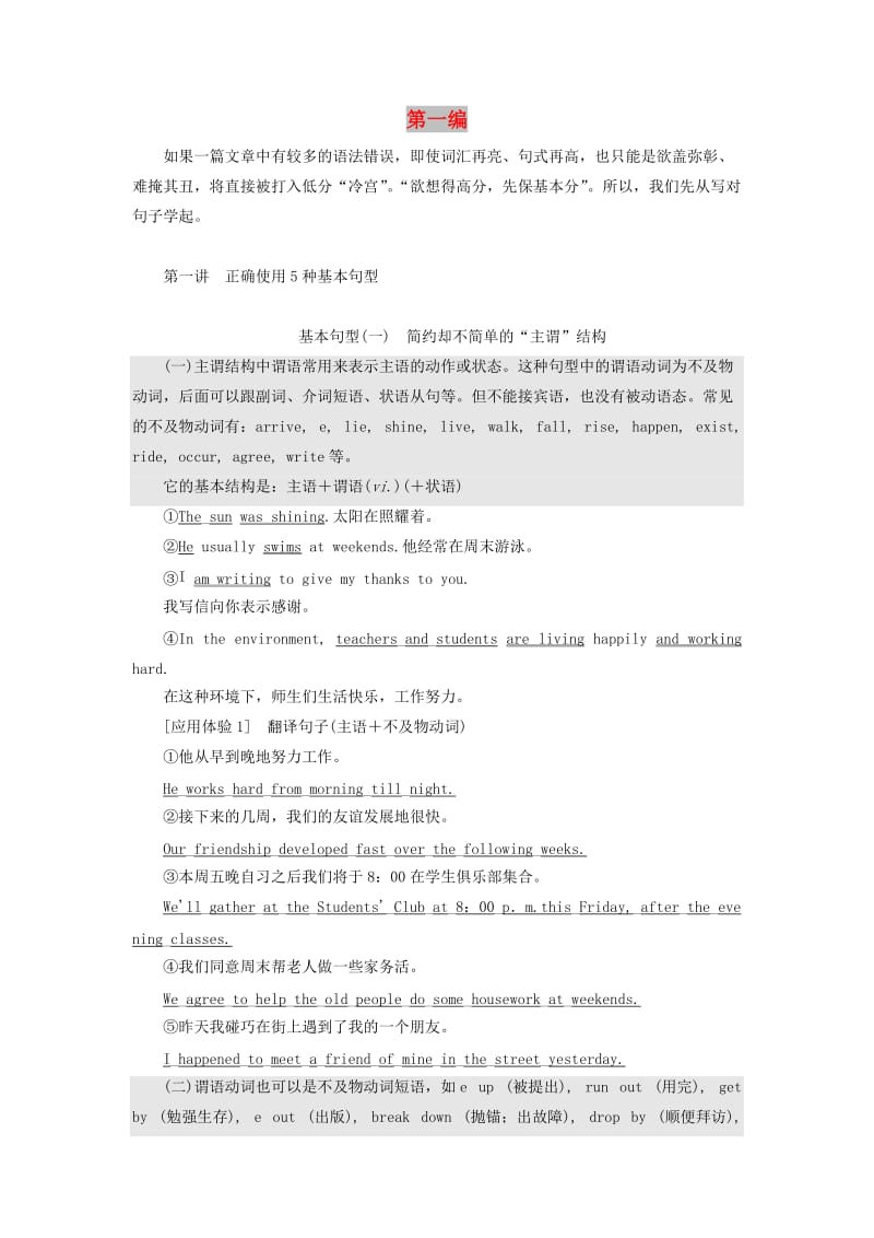 2020高考英语新创新一轮复习 写作 第一编 第一讲 正确使用5种基本句型学案（含解析）牛津译林版.doc_第1页