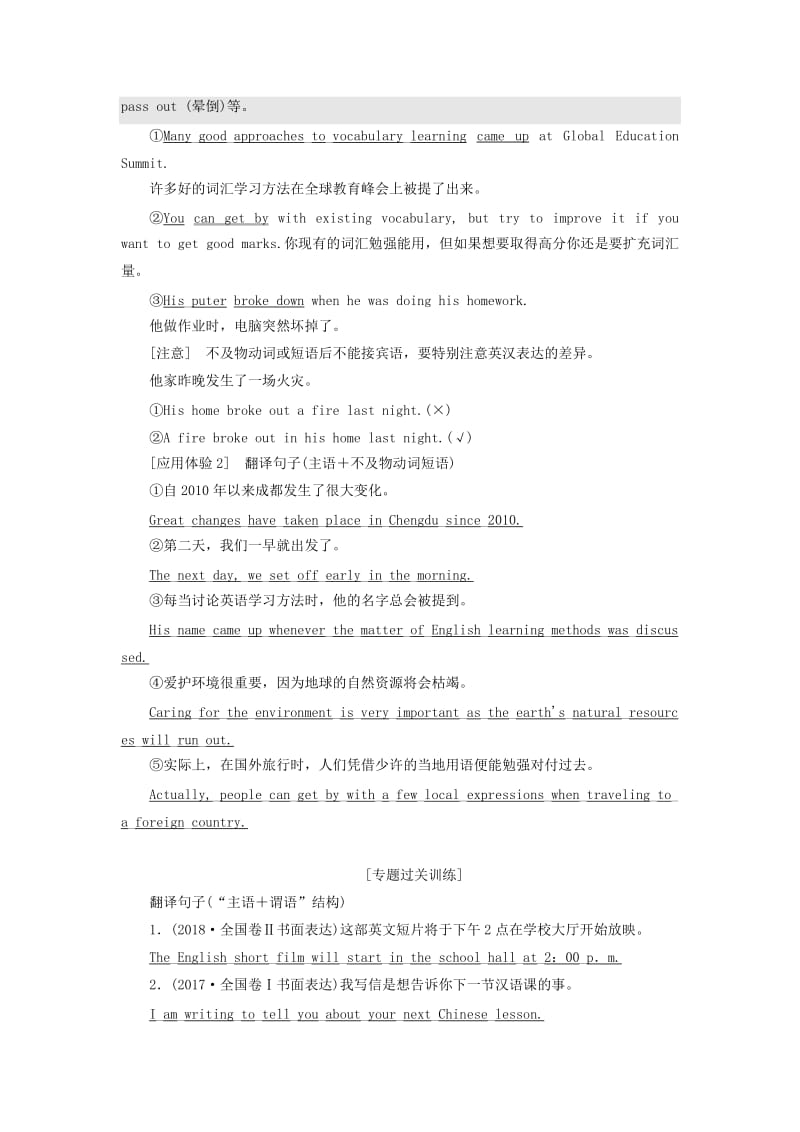 2020高考英语新创新一轮复习 写作 第一编 第一讲 正确使用5种基本句型学案（含解析）牛津译林版.doc_第2页