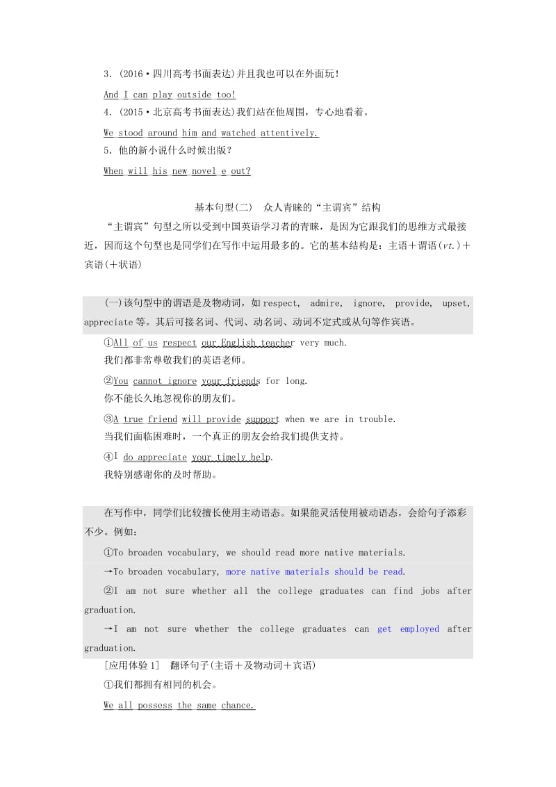 2020高考英语新创新一轮复习 写作 第一编 第一讲 正确使用5种基本句型学案（含解析）牛津译林版.doc_第3页