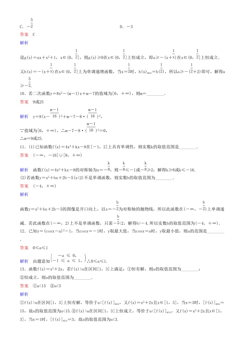 2019高考数学一轮复习 第2章 函数与基本初等函数 第5课时 二次函数练习 理.doc_第3页