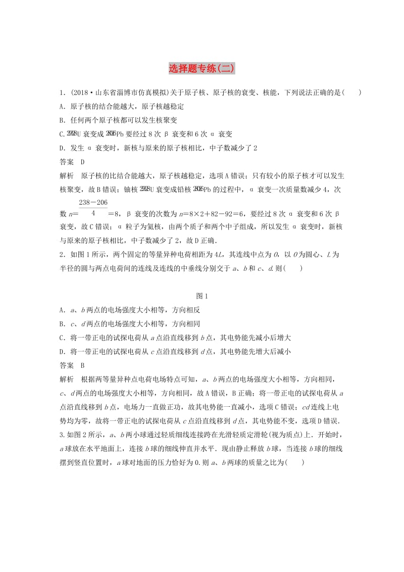 京津琼2019高考物理总复习专用优编提分练：选择题专练二.doc_第1页