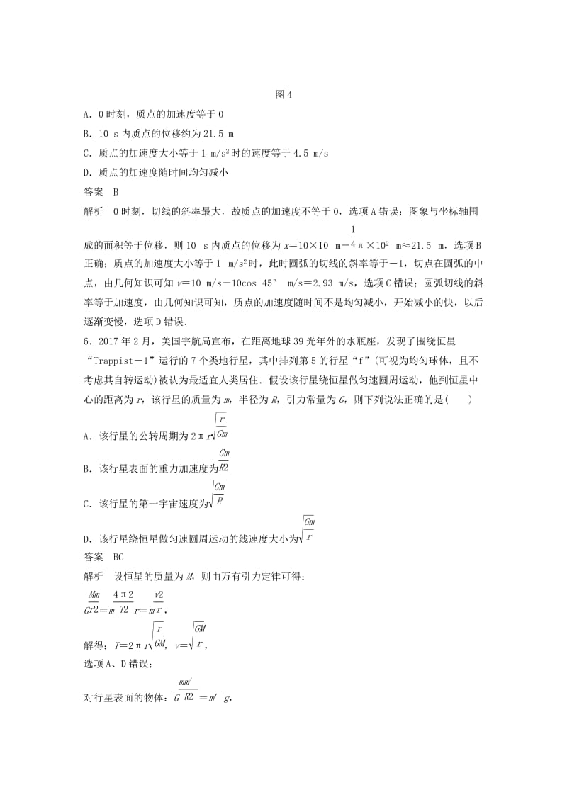 京津琼2019高考物理总复习专用优编提分练：选择题专练二.doc_第3页